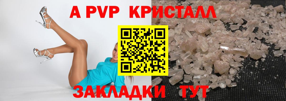 Alpha-PVP кристаллы  цены наркотик  Саяногорск  Вход с VPN  А ПВП 
