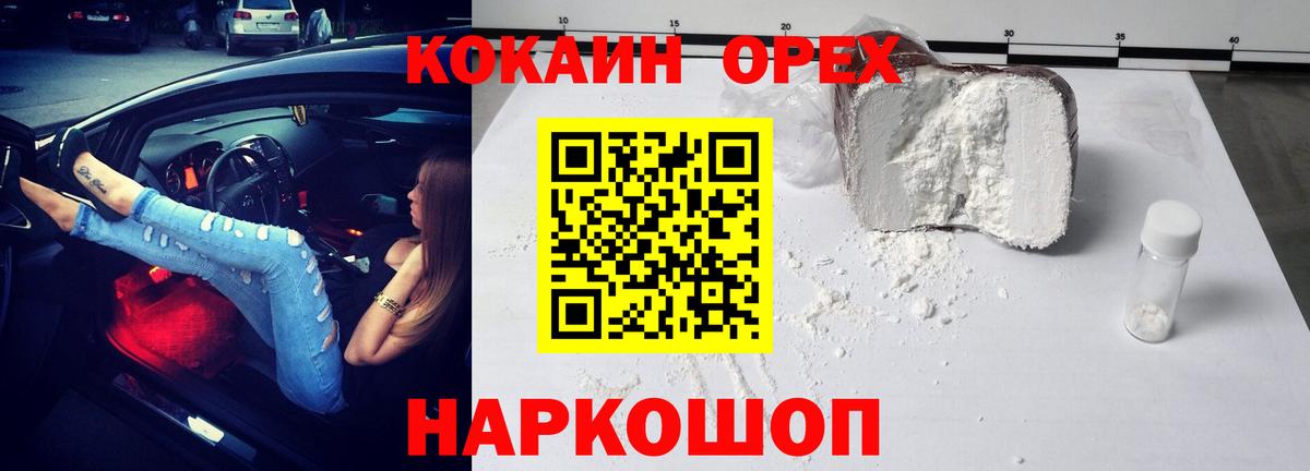Кокаин  Cocaine Columbia  Саяногорск  Вход с VPN  Cocaine 99% 