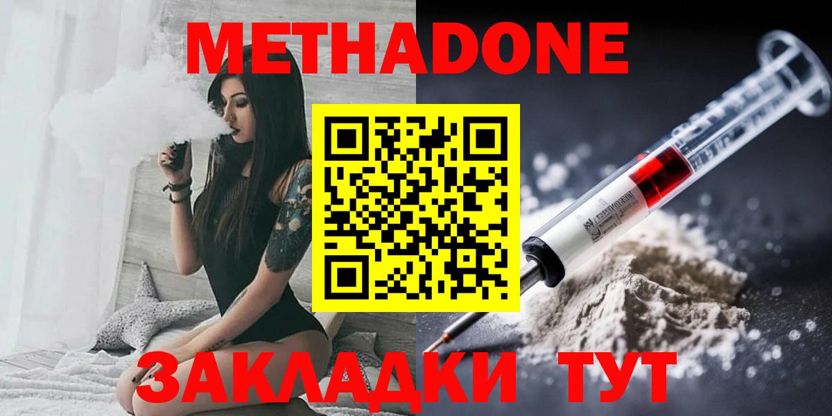 Метадон белоснежный Саяногорск